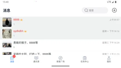 易客聊2026官方最新版本应用截图3