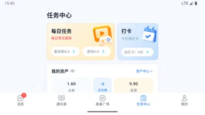 易客聊2026官方最新版本应用截图4