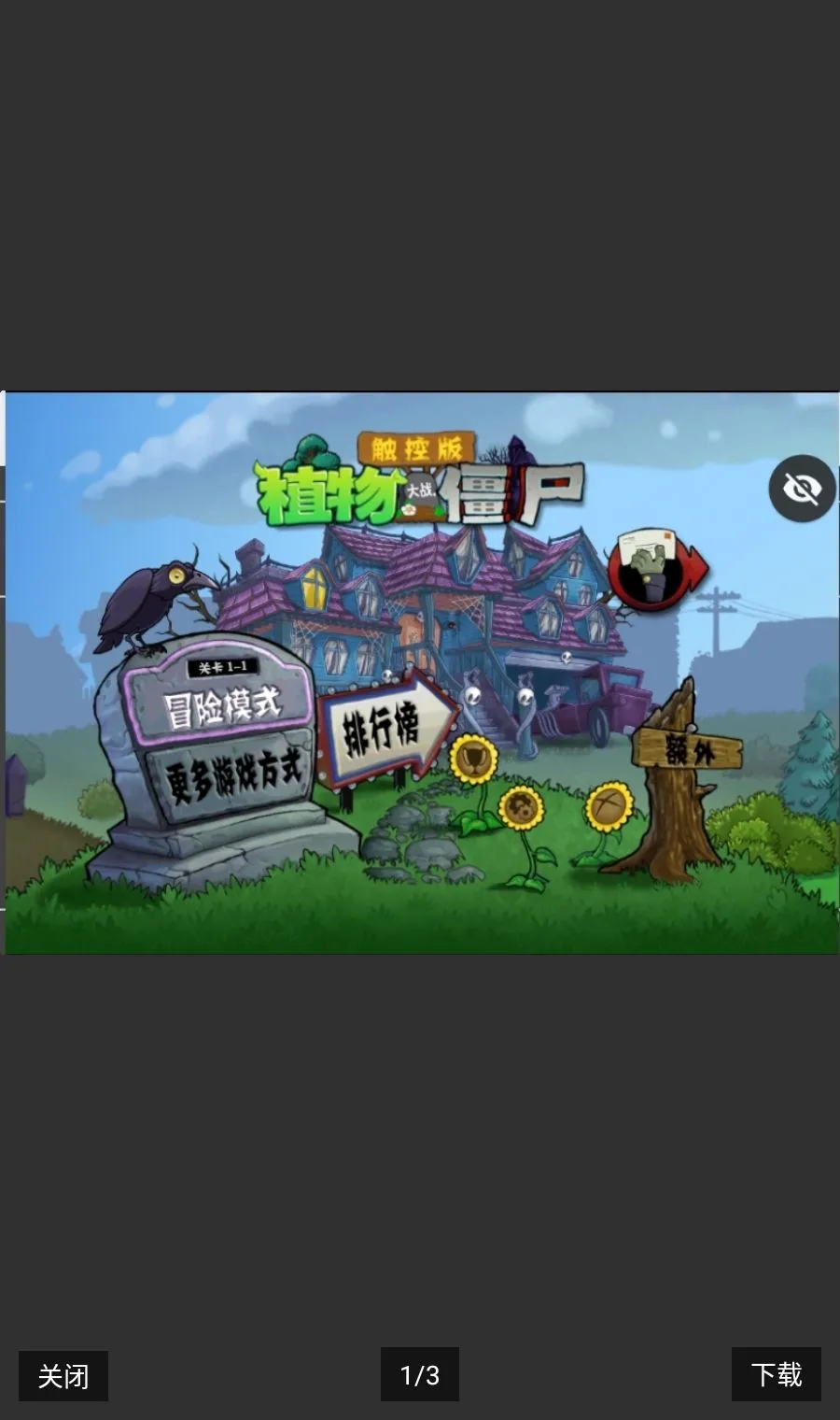 PvZ TV 触控版2026官方最新版本手游截图1