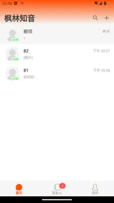 枫林知音(隐私通讯软件)应用截图1