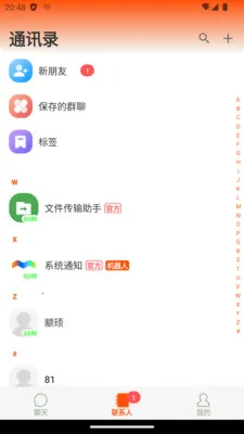 枫林知音(隐私通讯软件)应用截图4