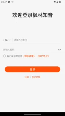 枫林知音(隐私通讯软件)应用截图2