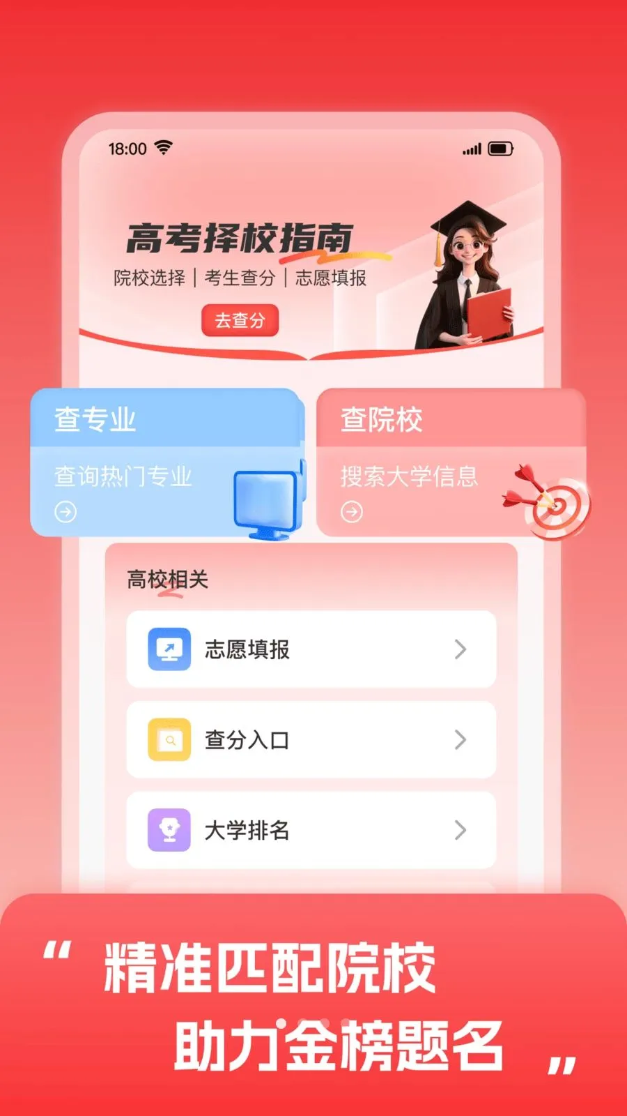 高考填报志愿助手(高考升学规划平台)应用截图1