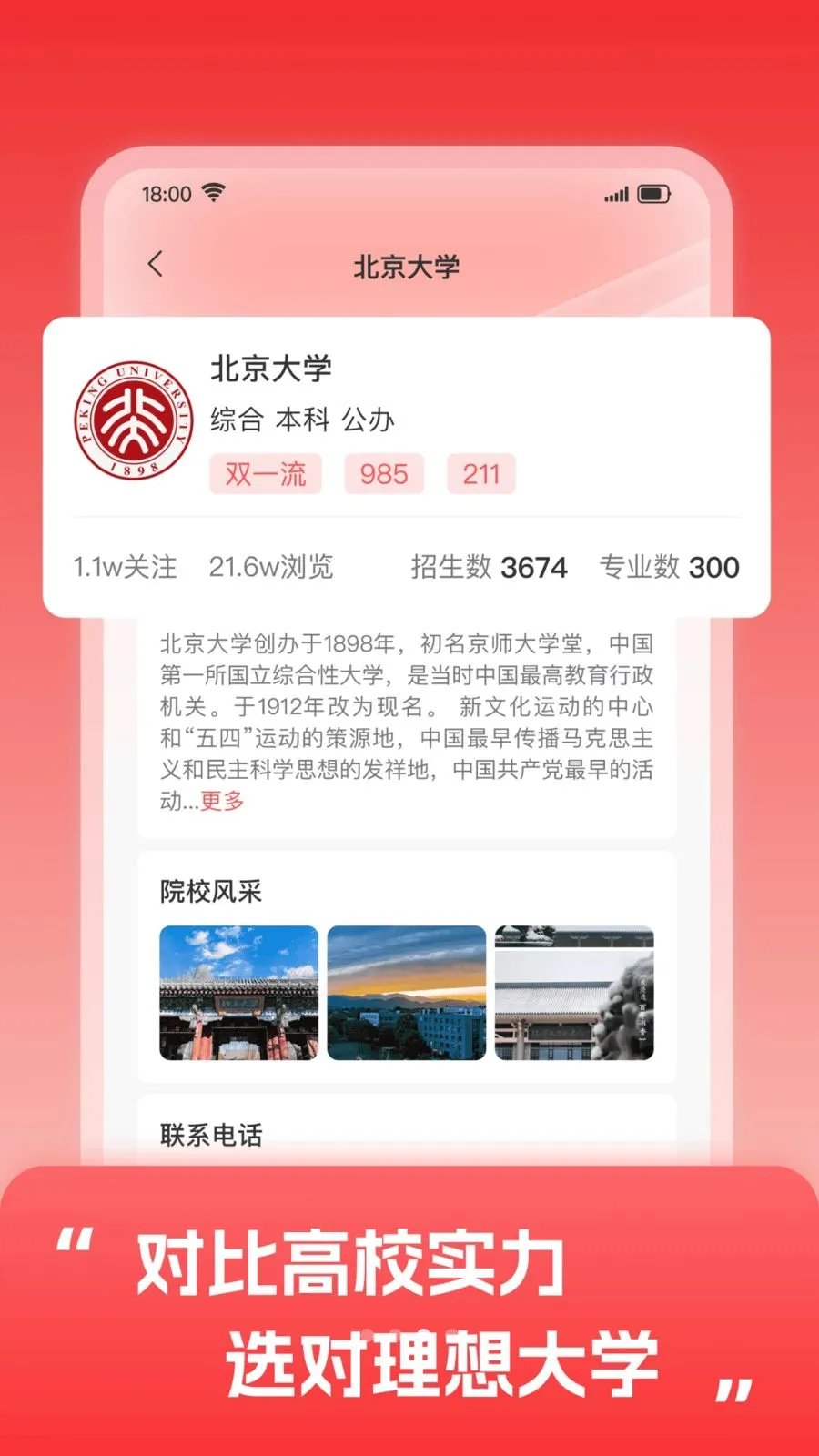 高考填报志愿助手(高考升学规划平台)应用截图2
