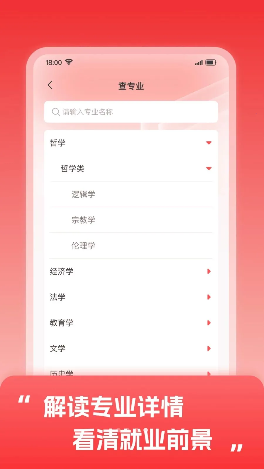 高考填报志愿助手(高考升学规划平台)应用截图3