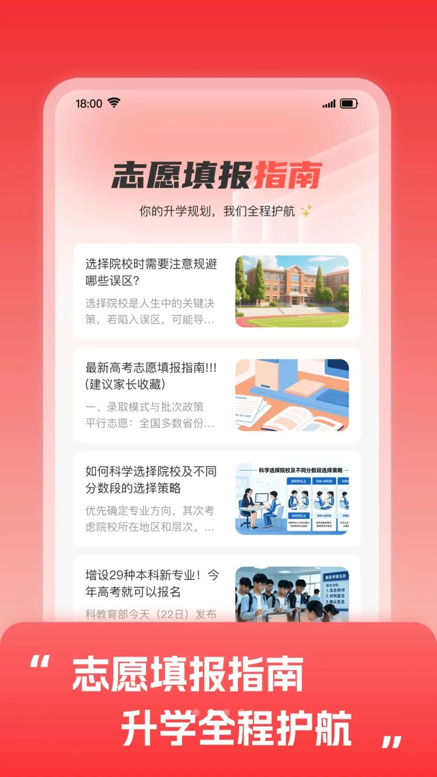 高考填报志愿助手(高考升学规划平台)应用截图4
