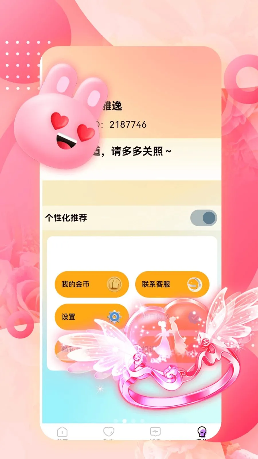 单身私聊2026最新版本应用截图2