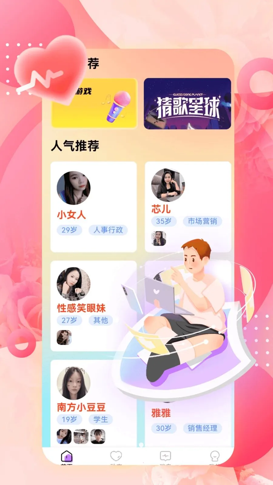 单身私聊2026最新版本应用截图3