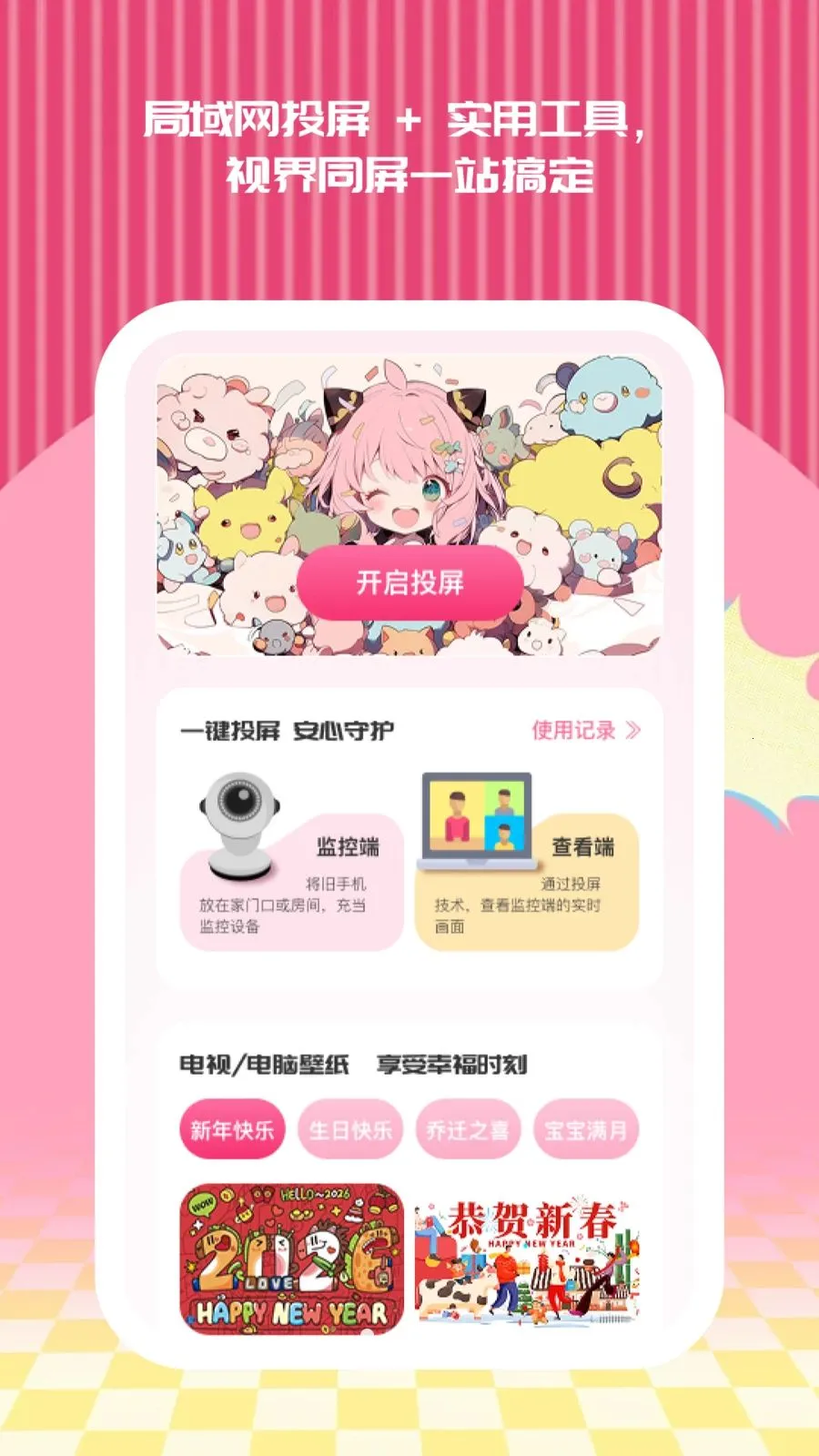 省心随心投(综合投屏工具)应用截图1