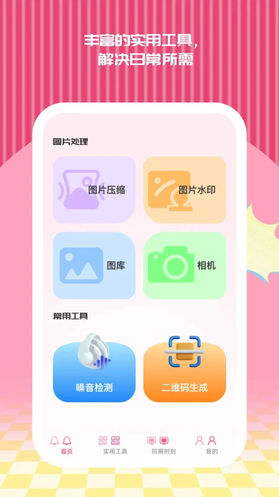 省心随心投(综合投屏工具)应用截图2