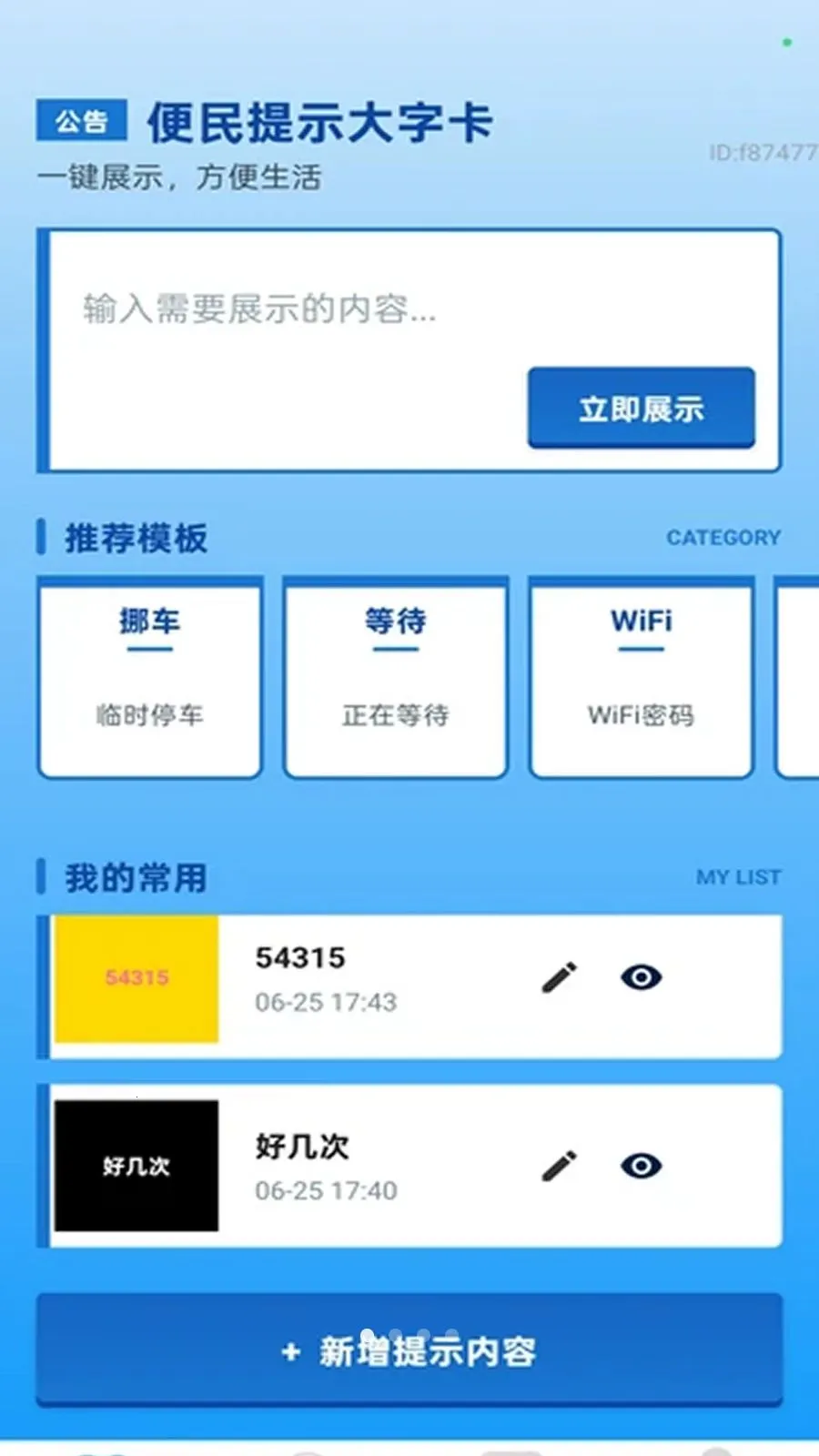 一键手机大字(视力关怀工具)应用截图1