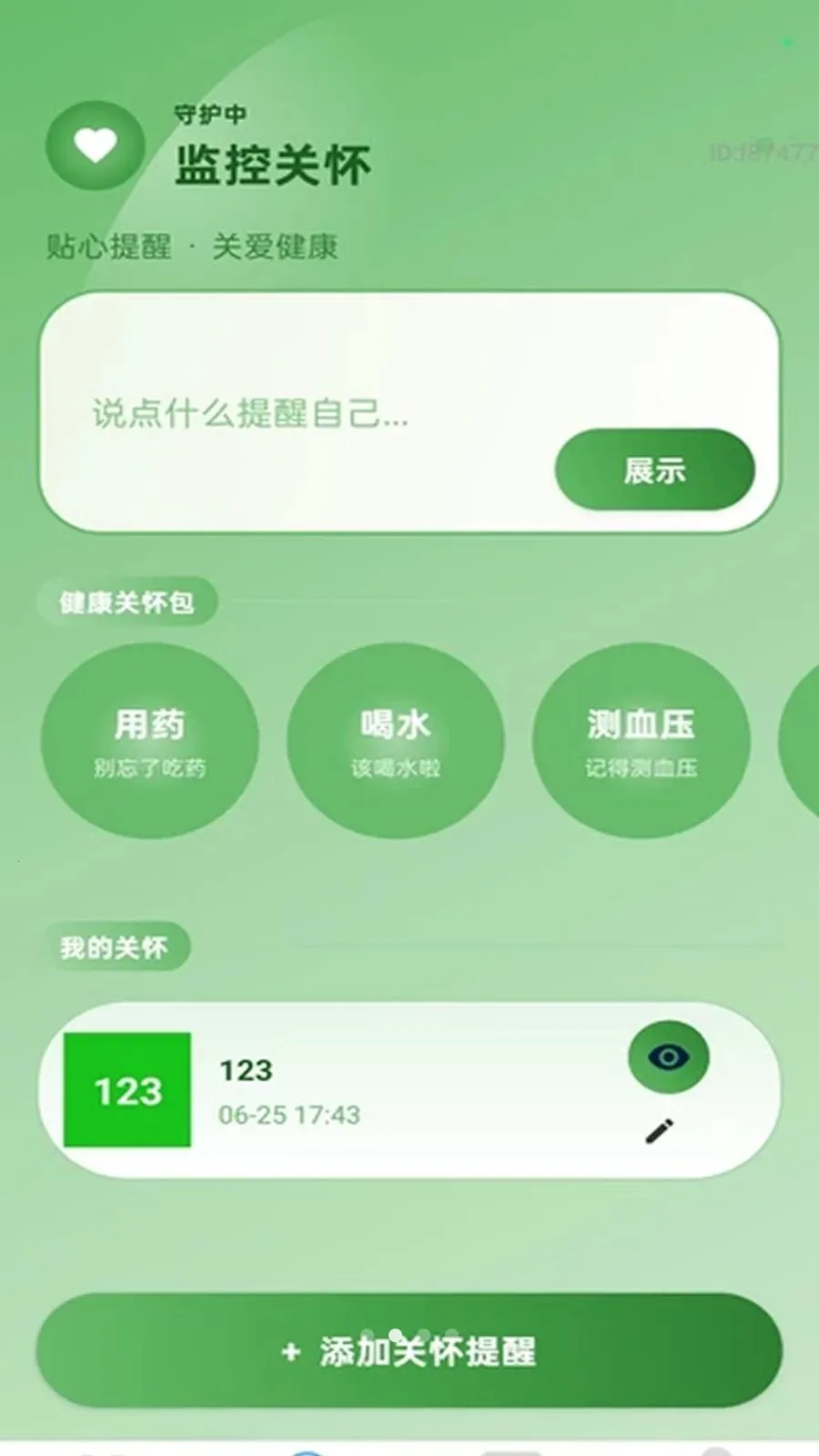 一键手机大字(视力关怀工具)应用截图3