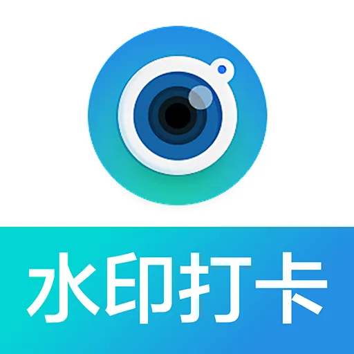 水印拍照全能打卡相机软件(定位水印拍照软件)官方最新版-v1.0.4 安卓版