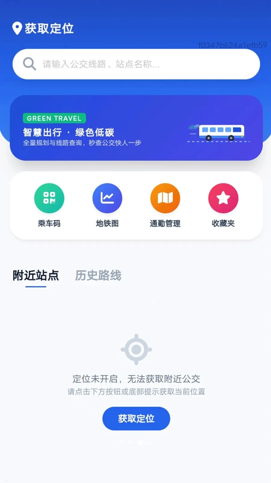 智能公交路线查(智慧出行工具)应用截图2