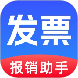 网络发票报销助手(发票报销管理工具)官方最新版-v1.0.0 安卓版
