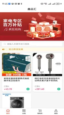 鑫品汇(贵州特色商品)应用截图4