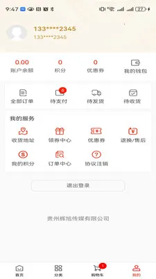 鑫品汇(贵州特色商品)应用截图3