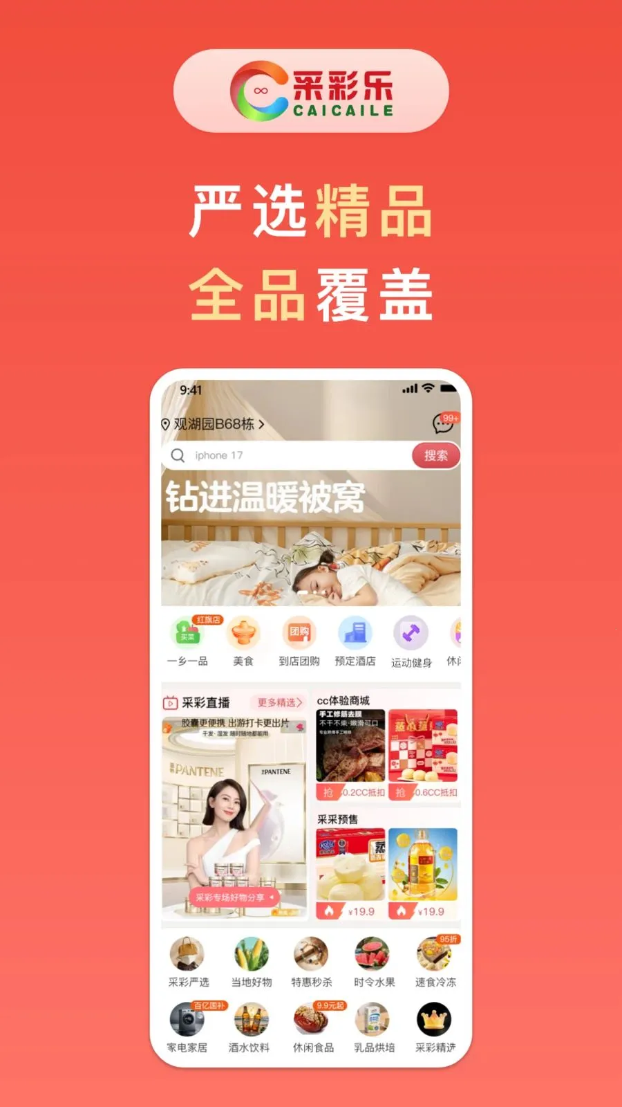 采彩乐最新安卓版应用截图1