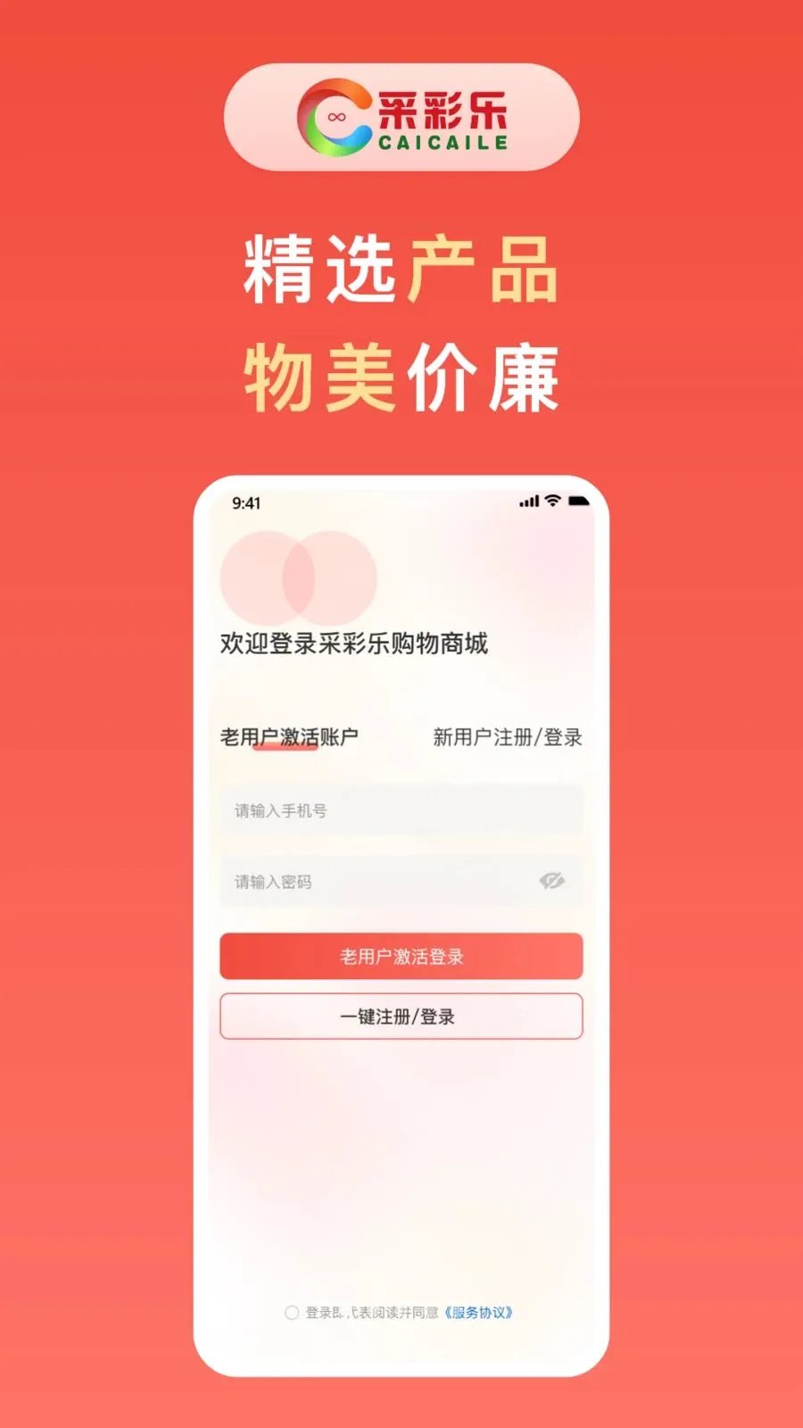 采彩乐最新安卓版应用截图2