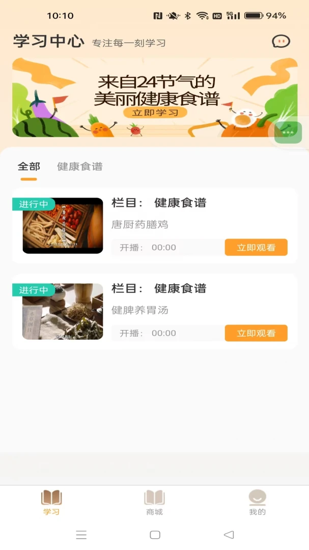 康养视界最新安卓版应用截图1