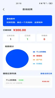税务缴税管理最新安卓版应用截图2