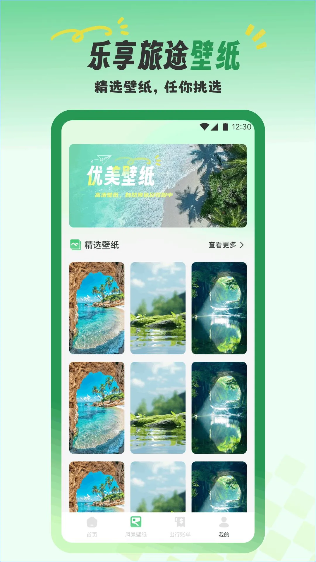 花粒通(旅行一站式工具)应用截图4