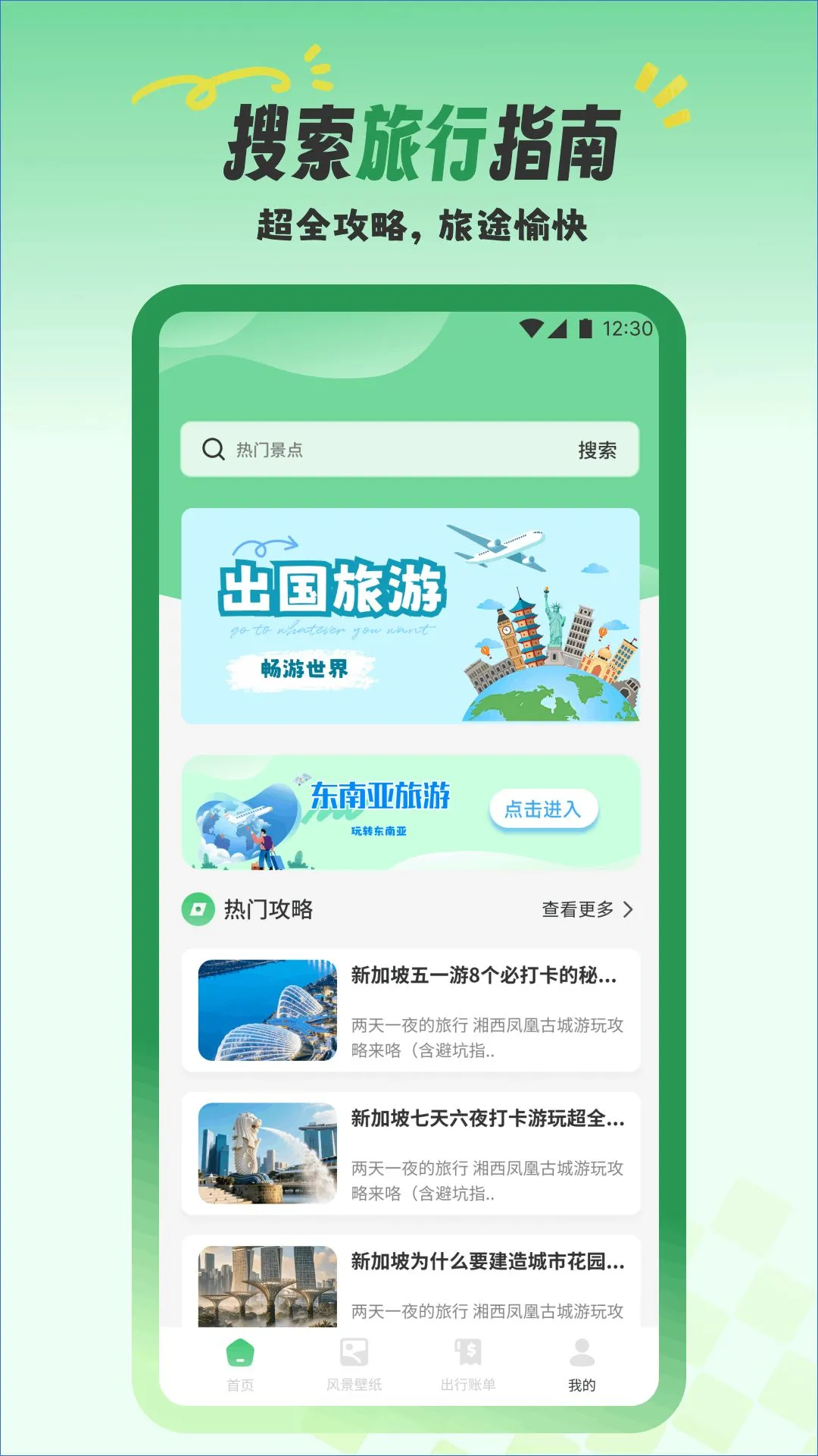 花粒通(旅行一站式工具)应用截图1