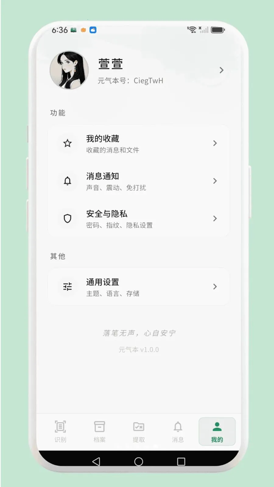 元气本最新手机版应用截图3
