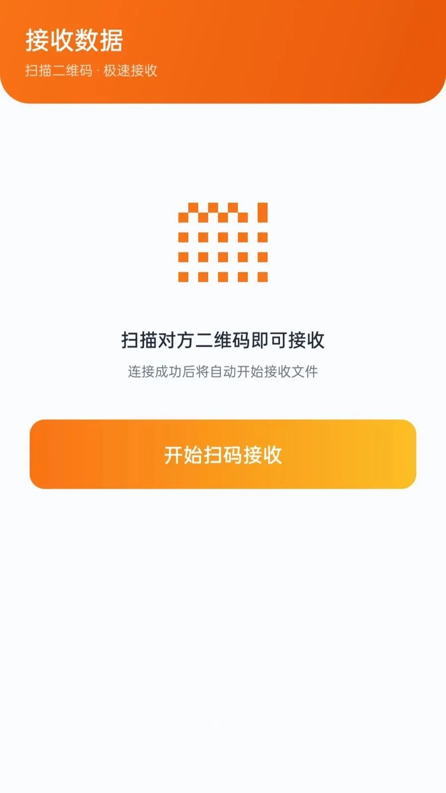 安卓换机一键传(安卓换机工具)应用截图2