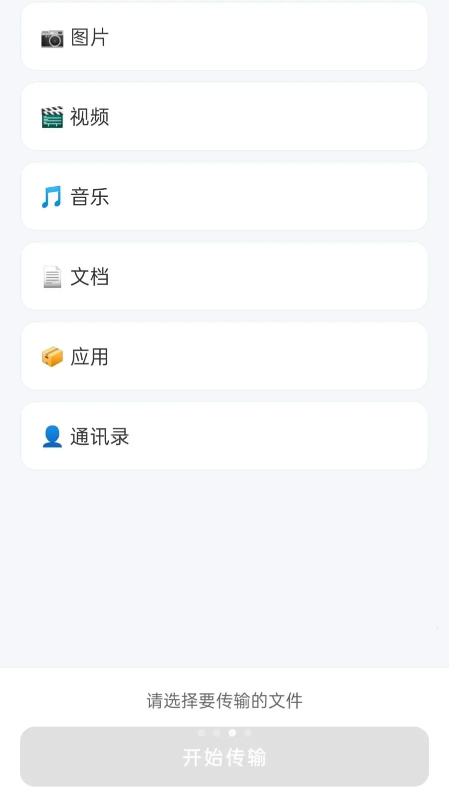 安卓换机一键传(安卓换机工具)应用截图4