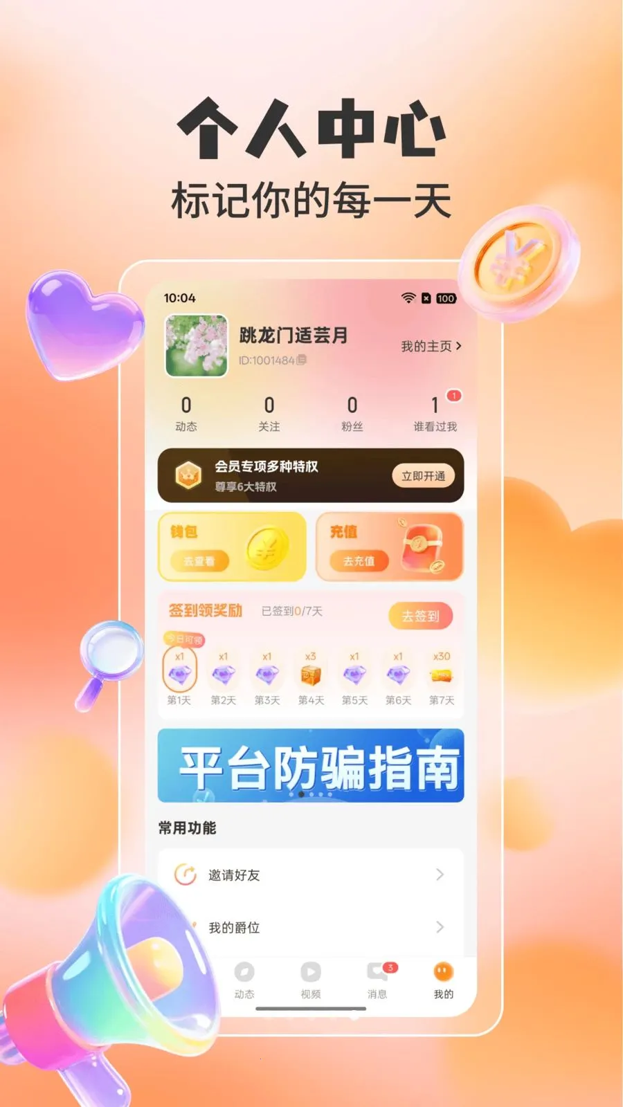 尤缘2026官方最新版本应用截图3