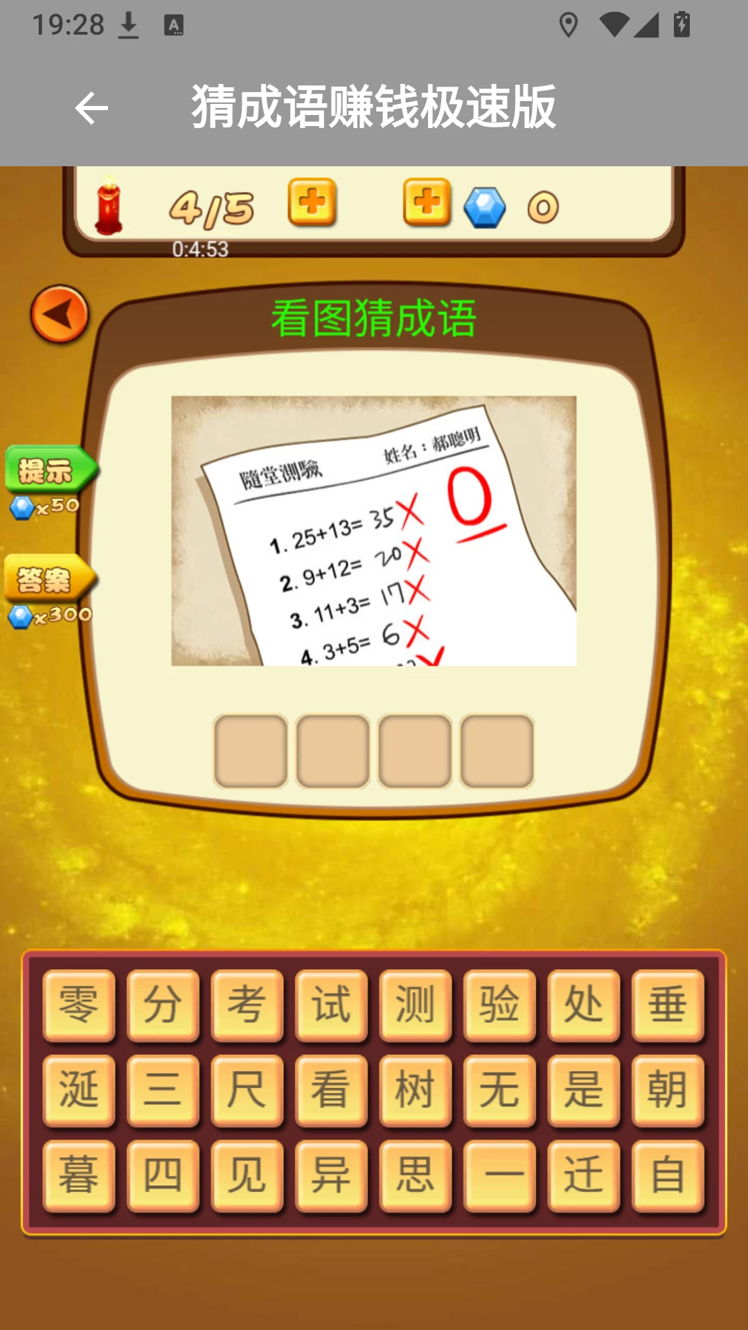 成语赚钱极速版(成语赚钱玩法)手游截图4