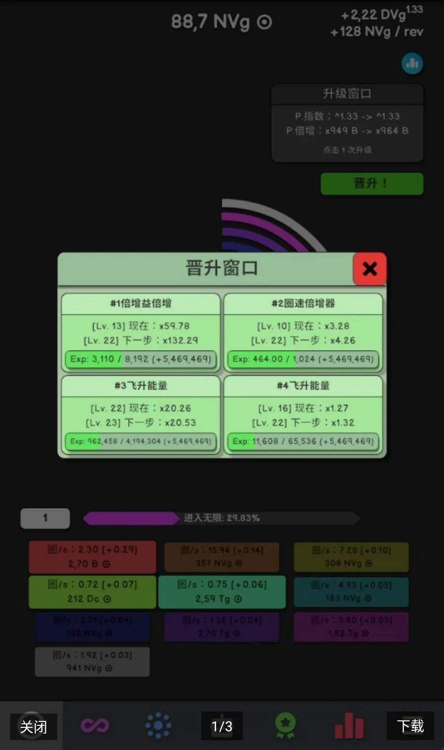 挂机时间(数字乘法游戏)手游截图4