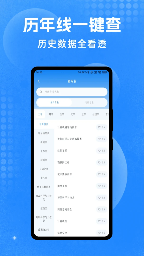瓴航志愿(志愿填报工具)应用截图1