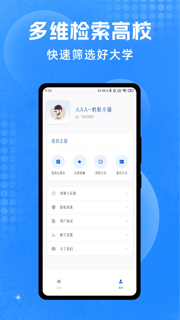 瓴航志愿(志愿填报工具)应用截图3