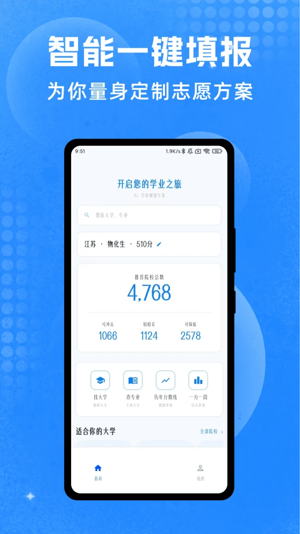 瓴航志愿(志愿填报工具)应用截图4