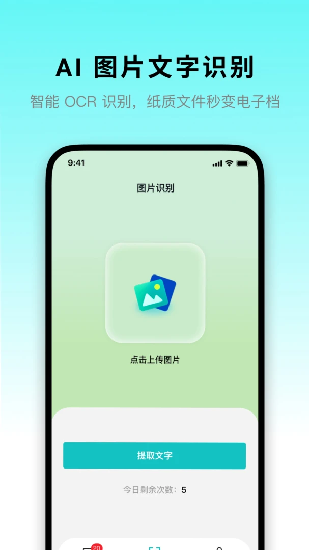 点石成字(图文识别工具)应用截图1