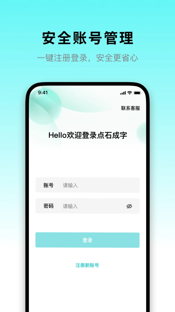 点石成字(图文识别工具)应用截图2