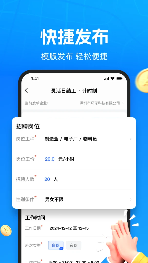 仁易招最新安卓版应用截图4
