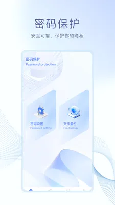 daily加密(隐私加密工具)应用截图1