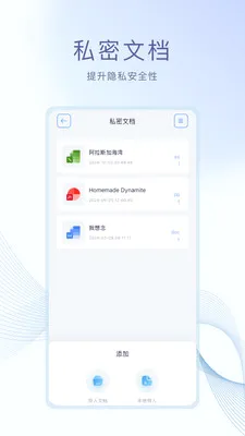 daily加密(隐私加密工具)应用截图3