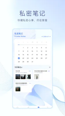 daily加密(隐私加密工具)应用截图2