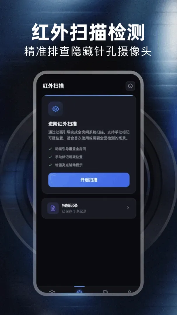 防针孔摄像头(隐私安全检测)应用截图2