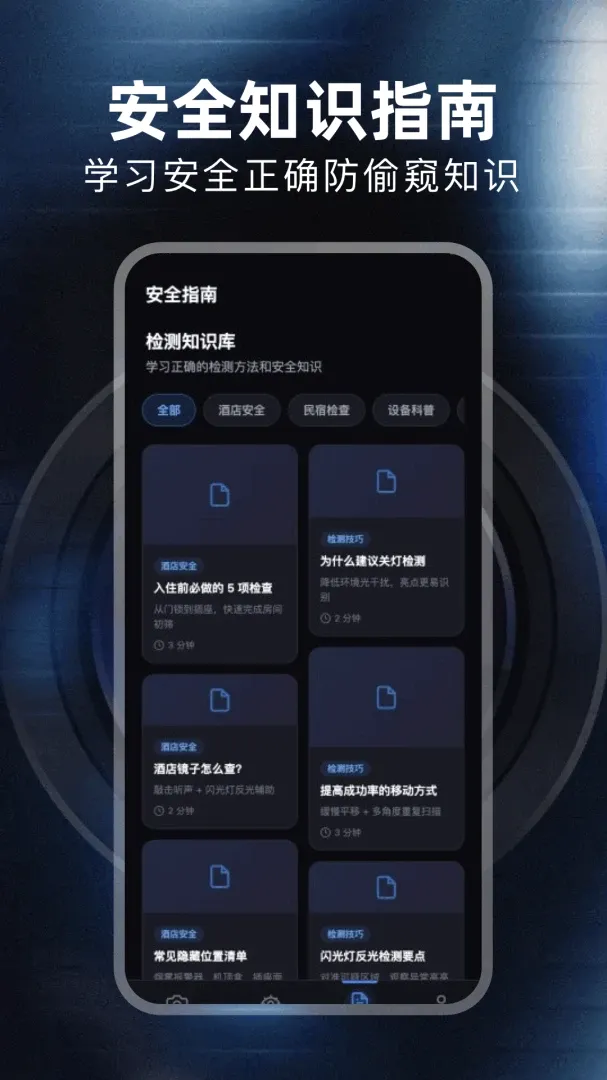 防针孔摄像头(隐私安全检测)应用截图1