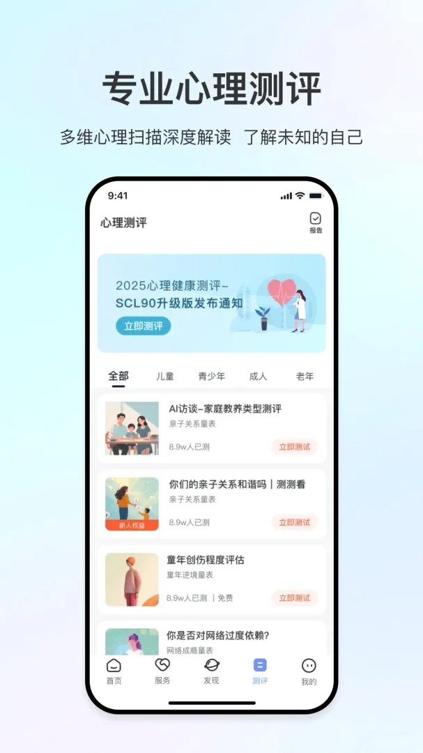 观心心理(心理成长服务)应用截图3
