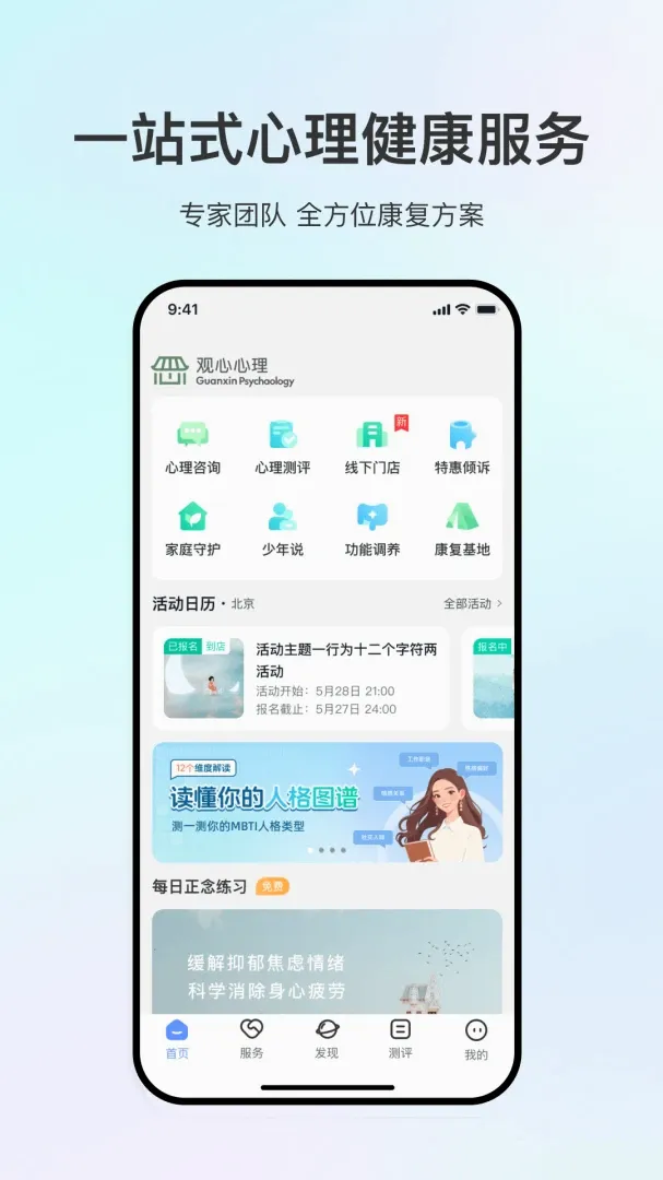 观心心理(心理成长服务)应用截图1