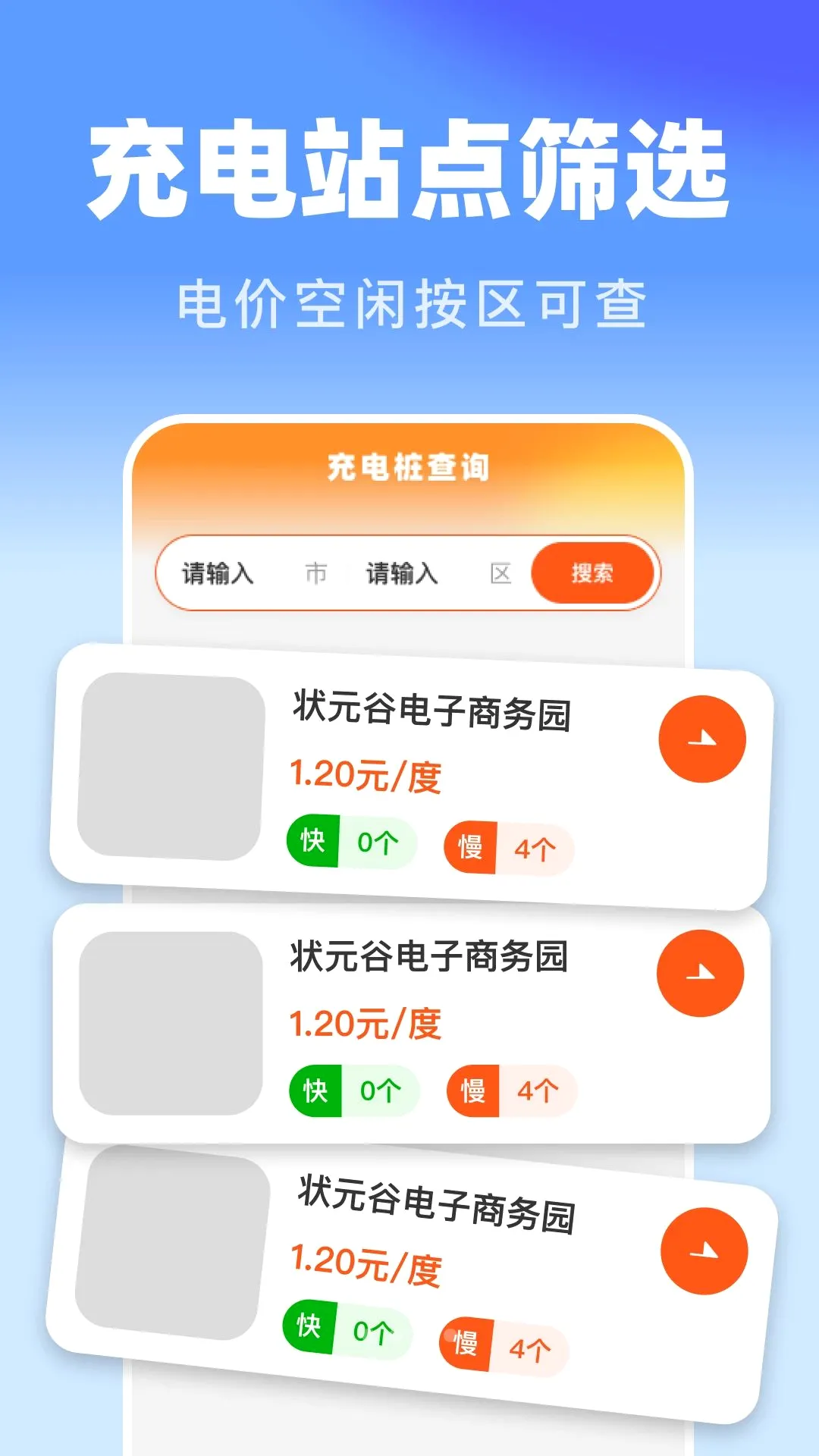 高能及时导航2026官方最新版本应用截图1