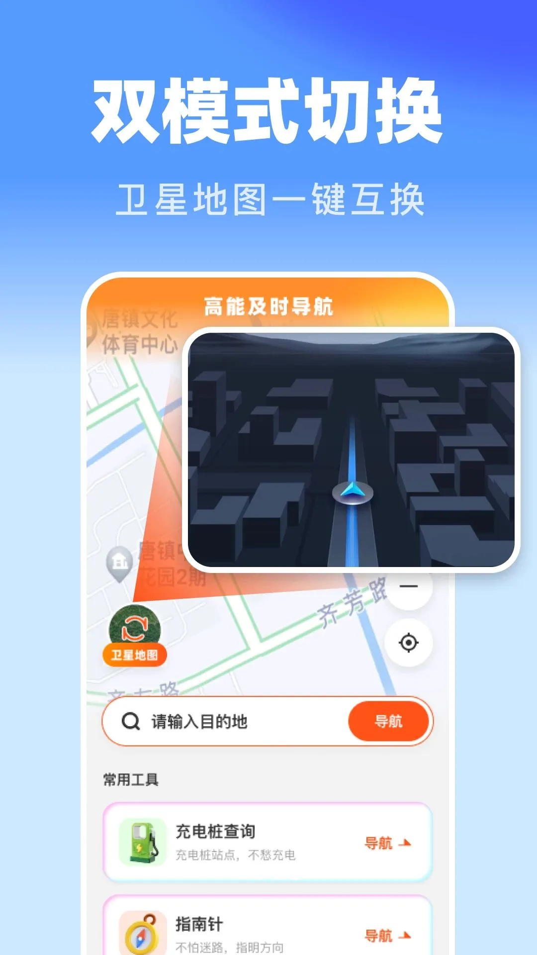 高能及时导航2026官方最新版本应用截图2