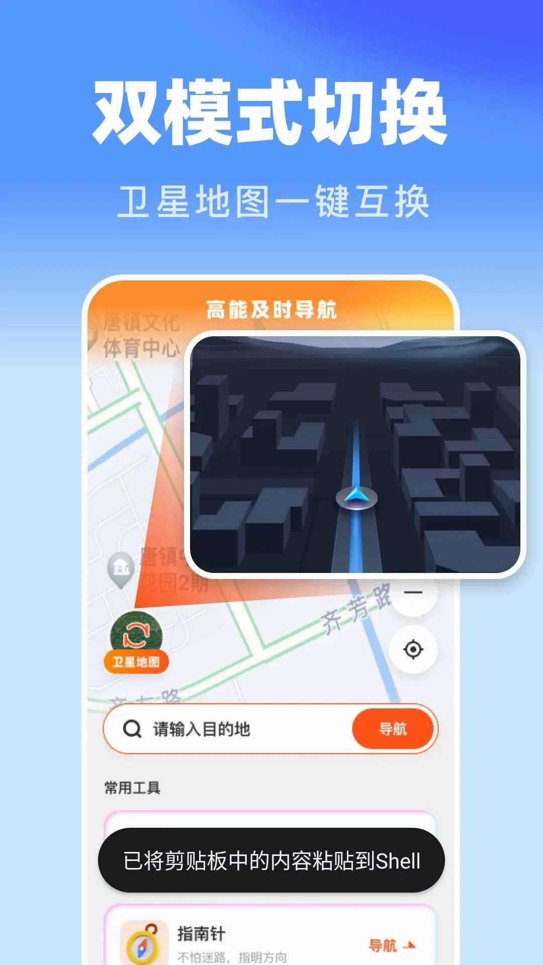 高能及时导航2026官方最新版本应用截图4