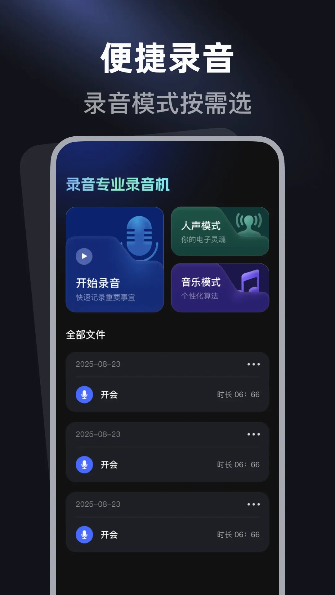 手机一键录音机(录音管理工具)应用截图1